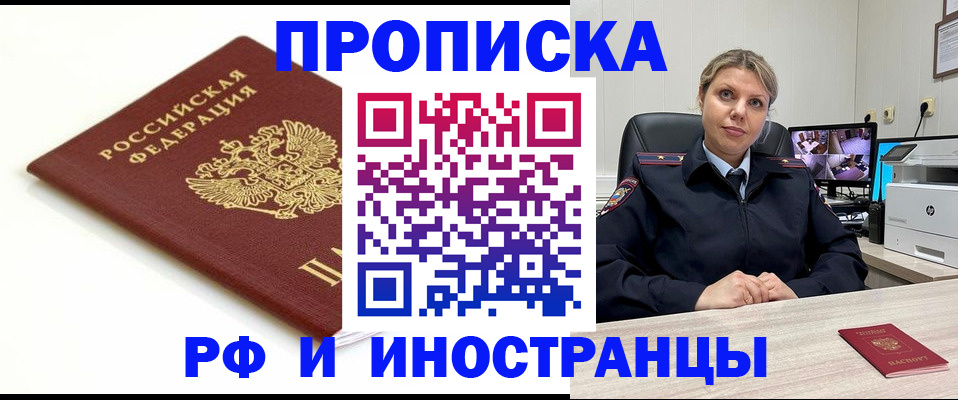 прописка законно в Горнозаводске