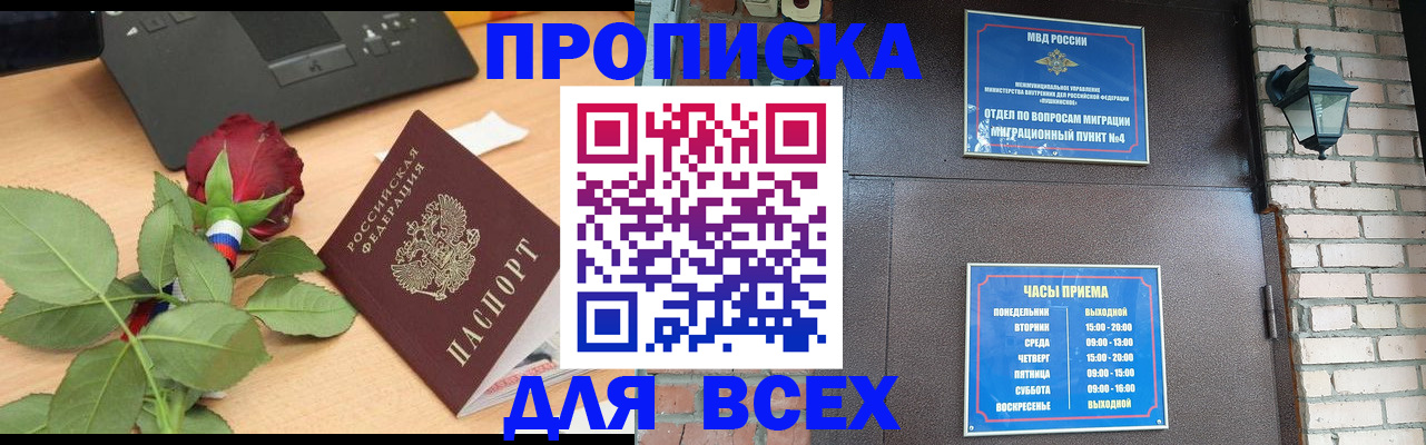 временная прописка в Горнозаводске