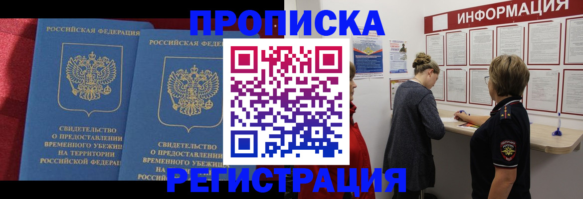 прописка в Горнозаводске